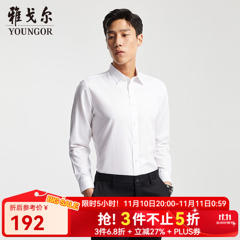 雅戈尔（YOUNGOR）长袖衬衫男纯色DP免烫衬衫棉质面料抗皱易打理新品 VLDP12134BJA白色 40