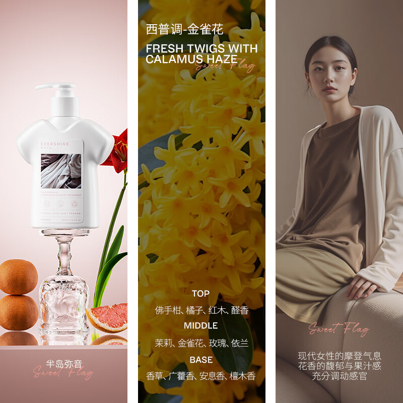 EVERSHINE内衣内裤洗衣液杀菌除螨去血渍手洗持久留香丹麦蛋白酶母婴清洗液 半岛弥音300ML*1瓶
