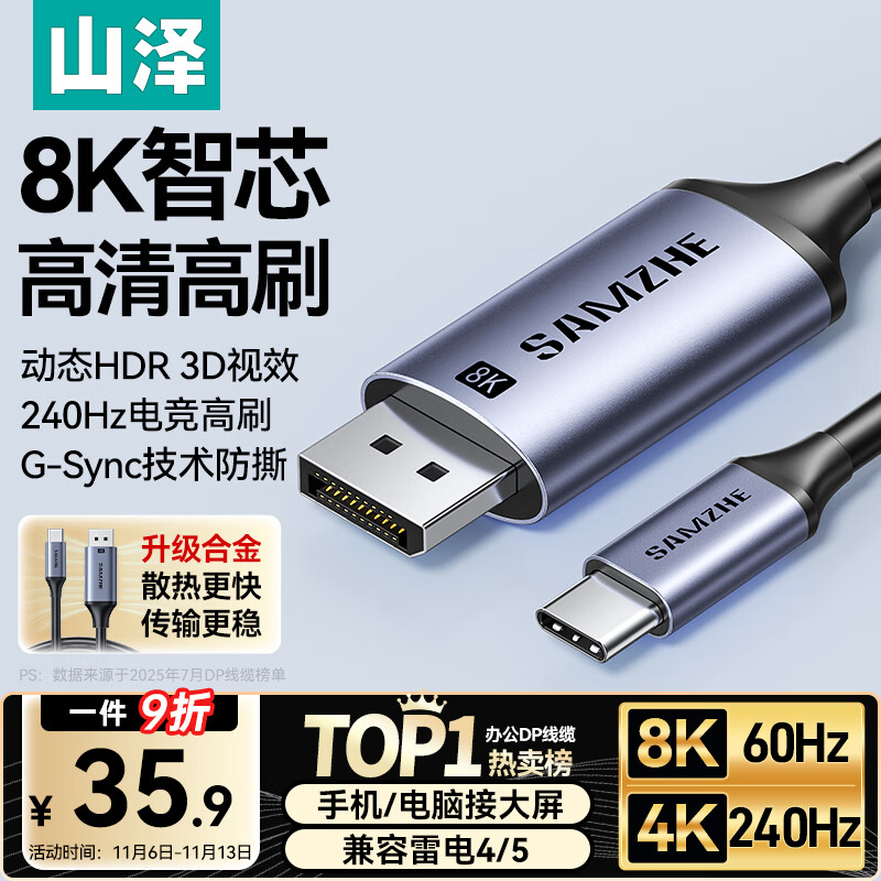 山泽Type-C转DP1.4线雷电4/5转换器USB-C转接头8K60/4K240Hz投屏适用手机苹果16笔记本电脑接显示器1米