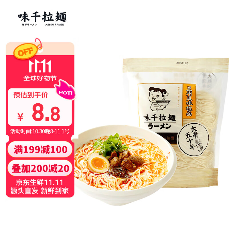味千拉面兰州风味拉面1kg/袋10人份速食非油炸方便面半干冷藏挂面面条面食