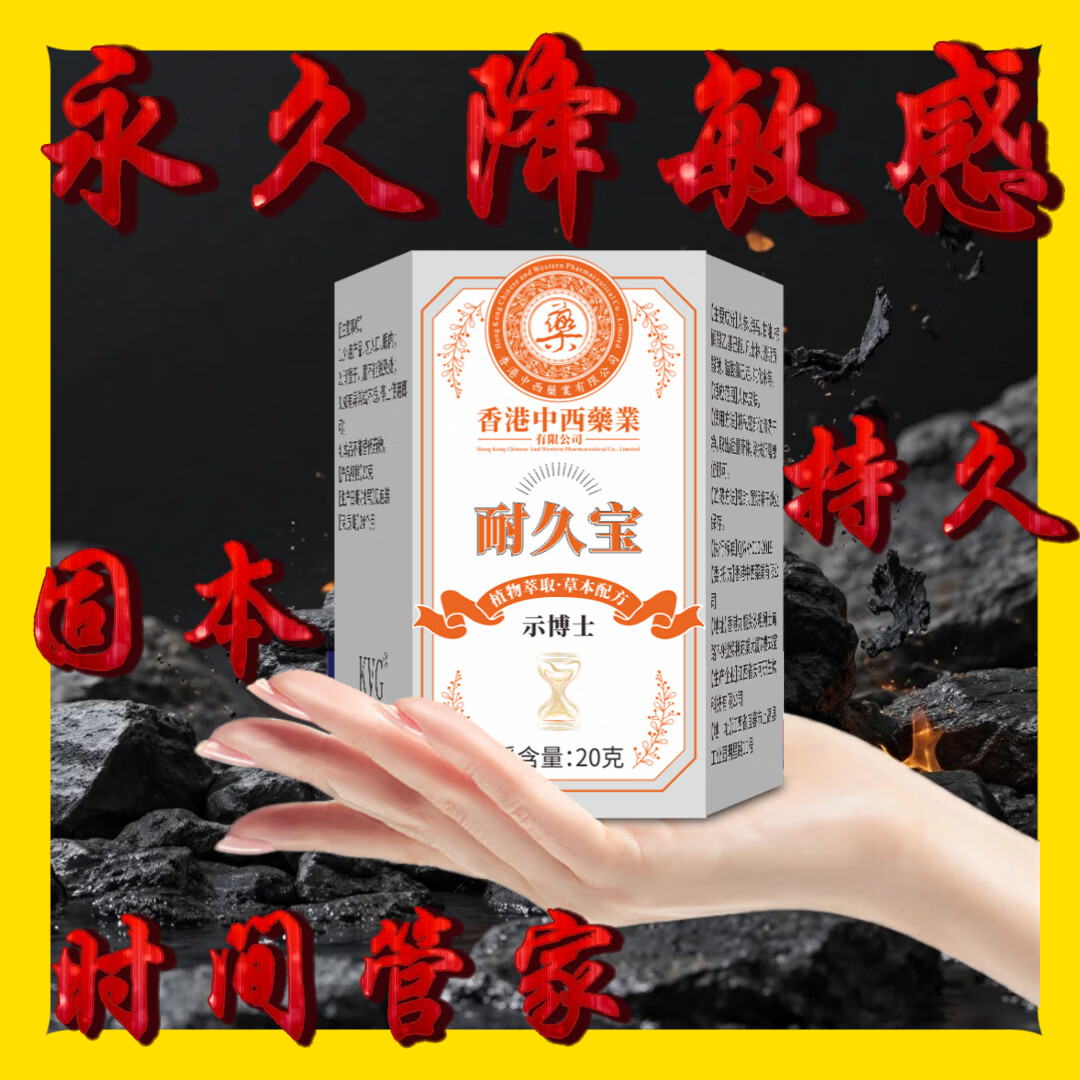 示博士【香港优选】男士脱敏增大持久固本耐久降敏感草本植萃国货耐久宝 1盒【无优惠】 京东折扣/优惠券