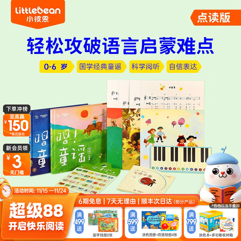 小彼恩毛毛虫点读笔 经典古诗童谣幼儿早教国学启蒙儿童礼物学习早教机 【国学入门】唱童谣2册（0-6岁）