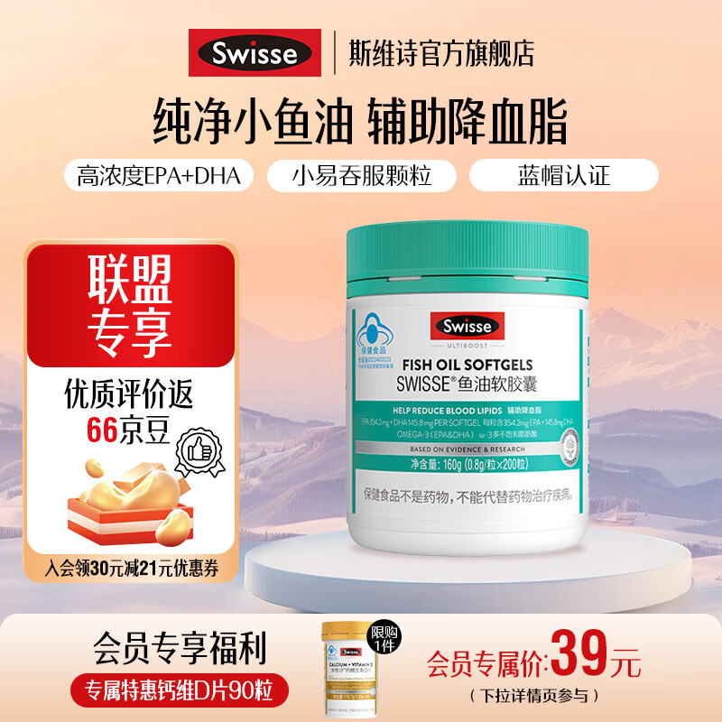 Swisse斯维诗鱼油200粒
