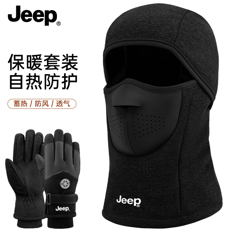 JEEP冬季骑行面罩保暖头套围脖帽子二合一围巾防风防寒护脸男女通用 保暖一体帽(外防内暖)--黑色 加绒加厚丨JEEP正品丨均码有弹性