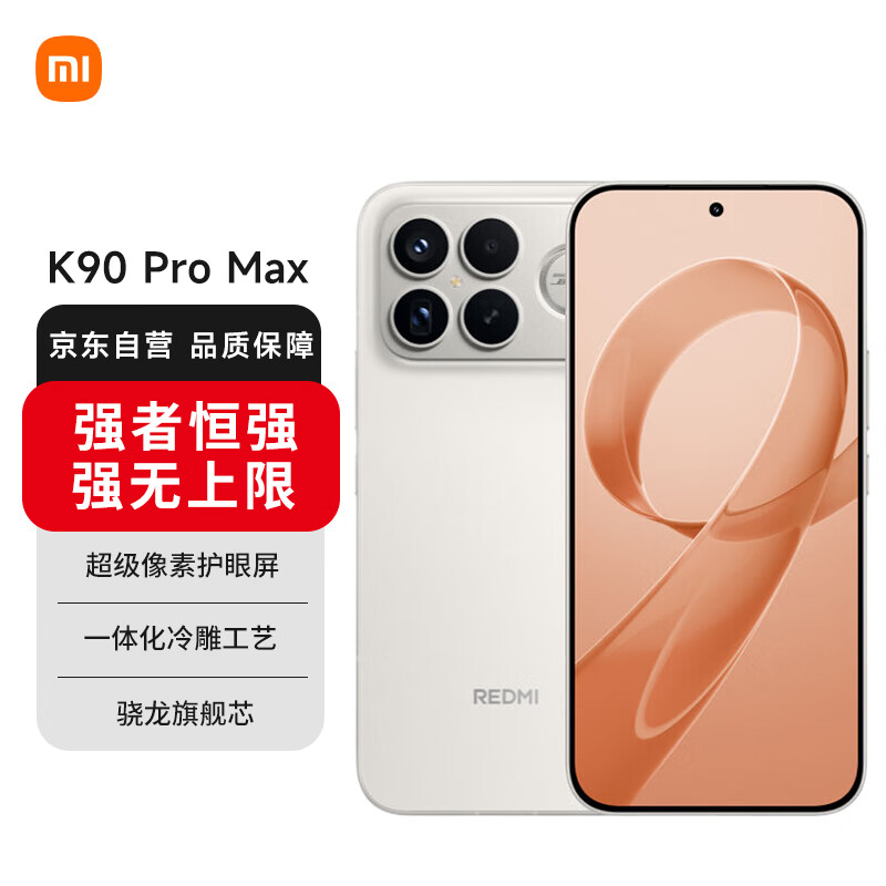 小米（MI）REDMI K90 Pro Max 第五代骁龙8至尊版 7560mAh大电池 BOSE联合调音 流金白12GB+256GB 红米5G手机