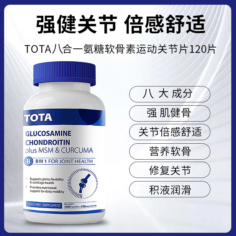 TOTA【粉丝专享】氨糖软骨素钙片保健品营养品中年老人适用一瓶试用装 【关节宝氨糖软骨1瓶装】
