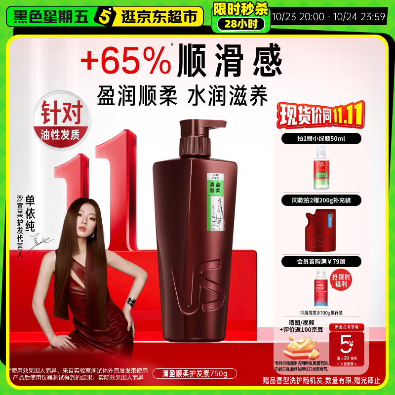 沙宣护发素清盈顺柔750g清盈护发乳润发乳大红瓶男士女士通用