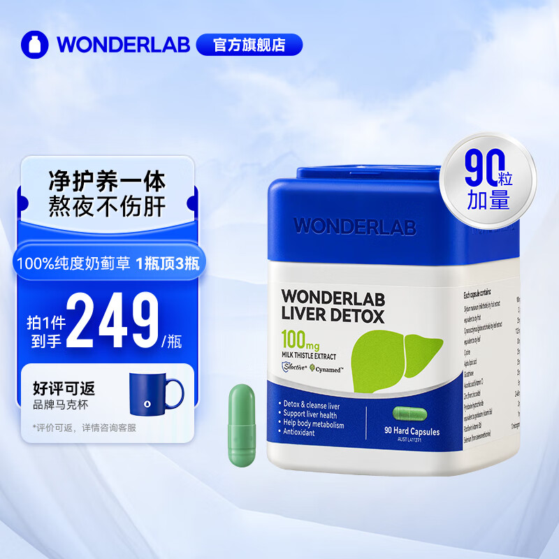 WONDERLAB奶蓟草护肝片100%纯度水飞蓟进口保健品护肝加班熬夜应酬男女适用 【效期至26年7月】90粒*1瓶