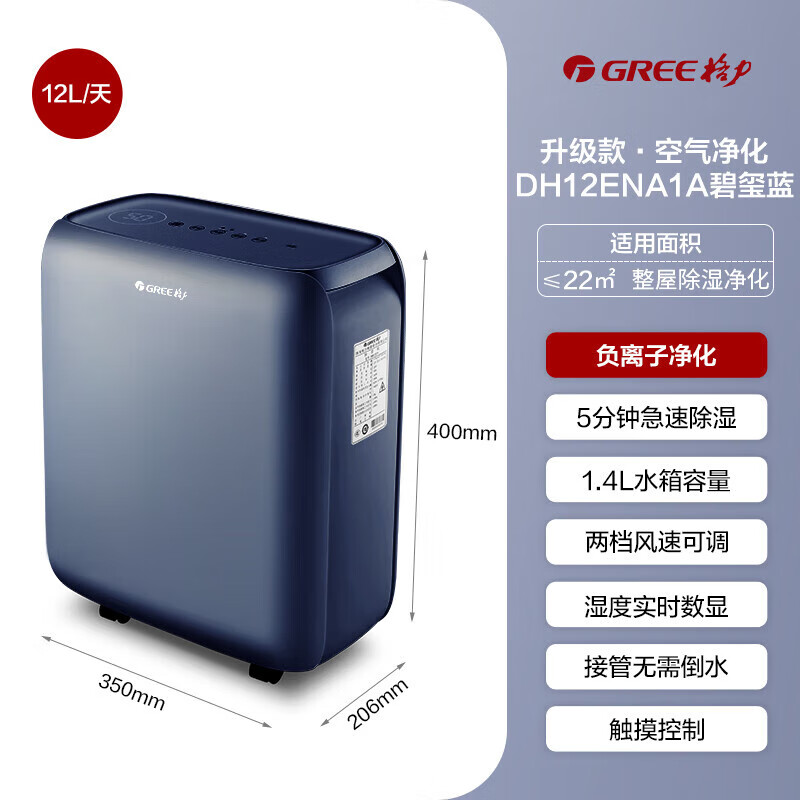 格力（GREE）除湿机家用客厅卧室智能除湿器轻音全屋祛味除潮湿气抽湿机室内吸湿机湿器地下室干燥机回南天除湿 12L/天 2-20㎡ DH12ENA1A