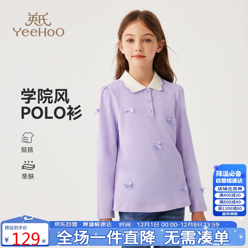 英氏（YEEHOO）女童polo衫儿童长袖上衣中大童装打底衫翻领学院秋装 浅紫色 165