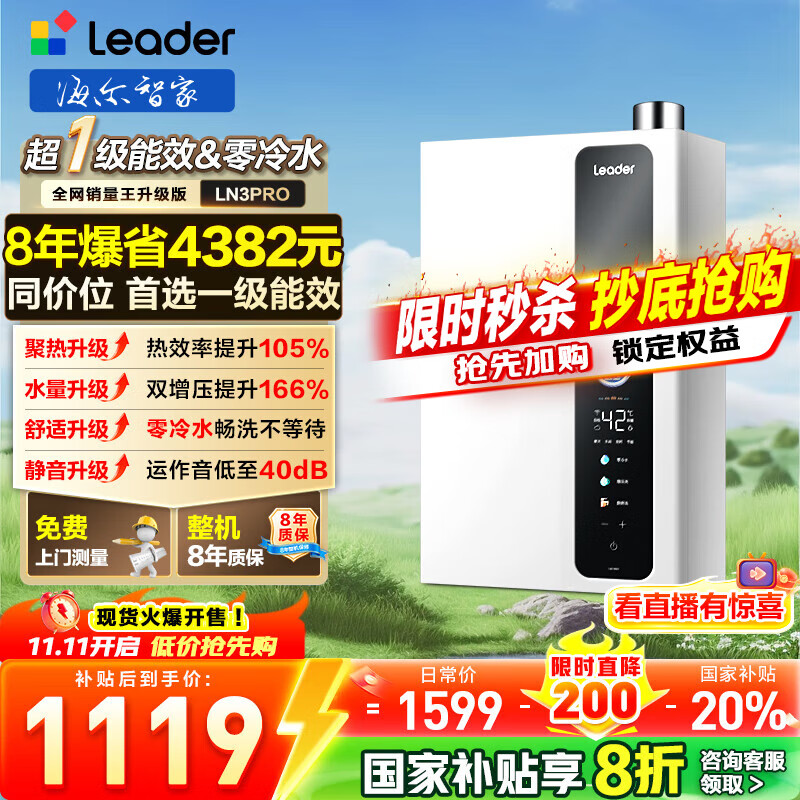 海尔（Haier）智家出品Leader统帅【咨询客服领国补超一级能效LN3PRO零冷水】燃气热水器天然气16升节能恒温家用 16L LN3PRO【一级能效+零冷水】