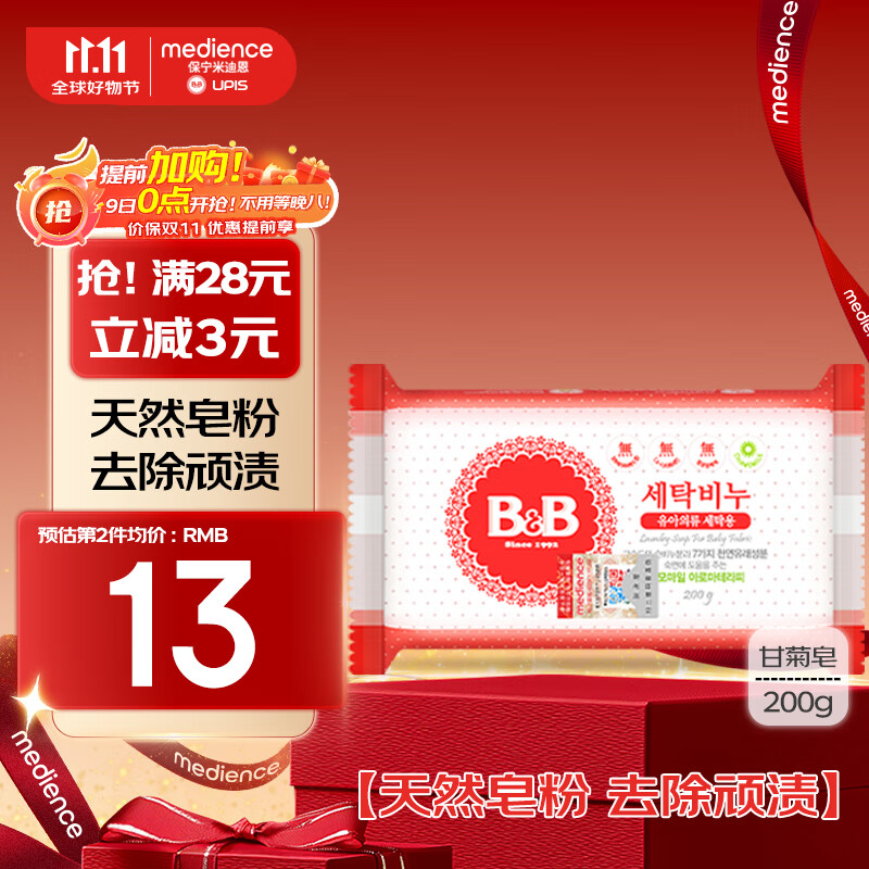保宁（B&amp;B）婴幼儿洗衣皂宝宝专用尿布肥皂新生儿内衣内裤留香去污洗护皂200g