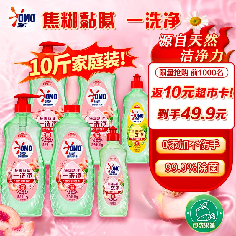 奥妙大桶酵素餐具净洗洁精 白桃洋甘菊1kg*4+500g+橙花500g 6瓶装