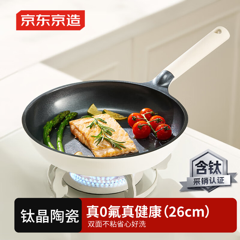 京东京造 平底锅 不粘煎锅牛排煎蛋神器早餐饼【有钛健康】26cm奶油白