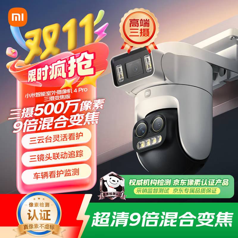 小米智能室外摄像机 4 Pro 三摄变焦版 监控摄像头家用监控器360度无死角带夜视三摄500万像素 3K超清
