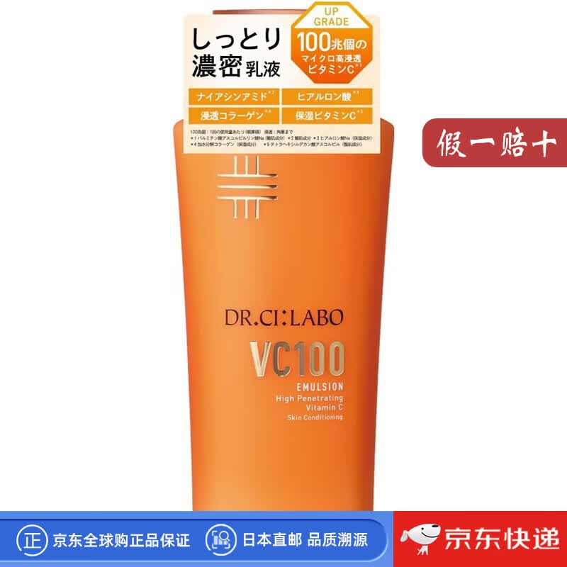 城野医生（Dr.Ci.Labo）【日本直邮】城野医生新款精华乳液 Vc乳液紧致补水保湿乳液 VC100乳液【150ml】