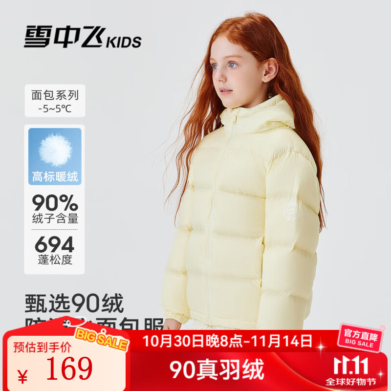 雪中飞儿童羽绒服男女童装新款秋冬季加厚保暖外套百搭面包服 新嫩黄 170