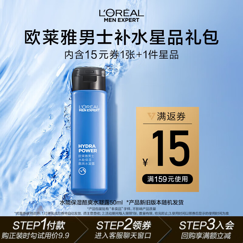 欧莱雅男士水凝露爽肤水补水保湿清爽不油润肤脸部护肤品 【体验装】水凝露 50ml