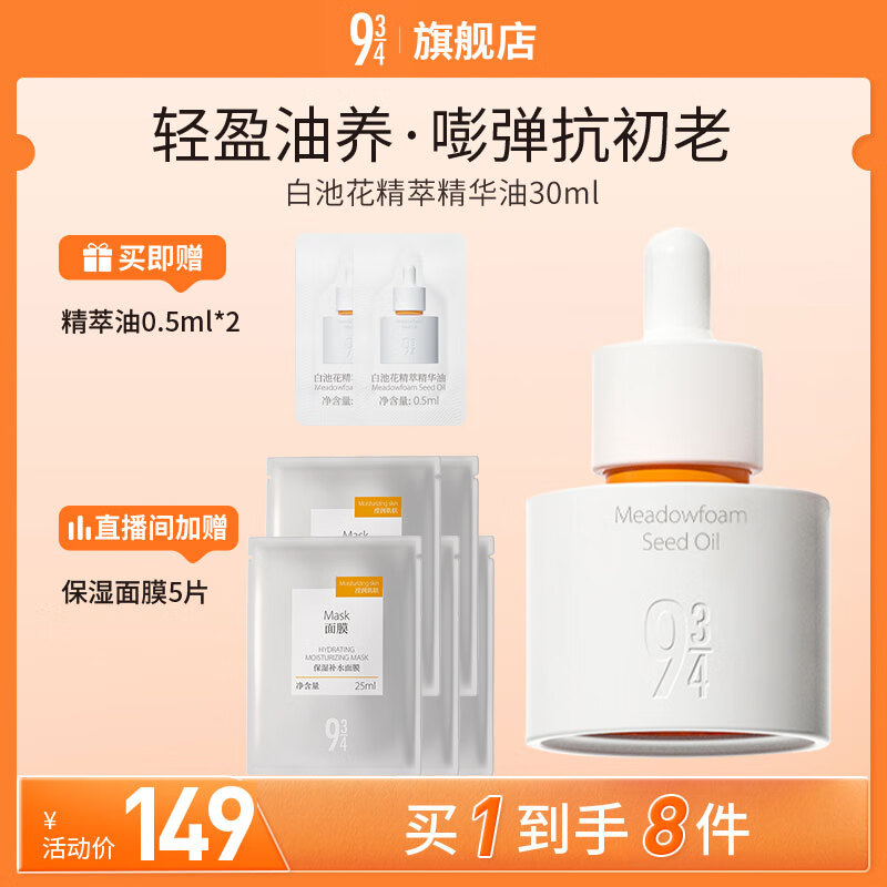 934白池花精萃精华油小弹簧熬夜修护滋润男女30ml 943精华油