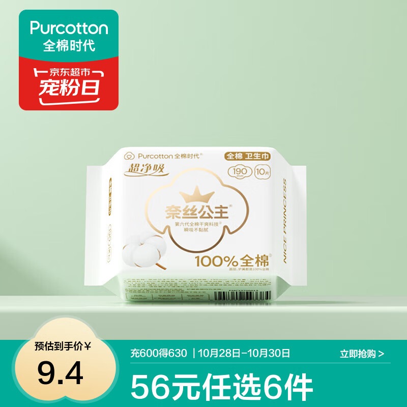 全棉时代【优于新国标】医护级纯棉安睡裤全周期单包爆款全系列 59任选6件 超净吸190迷你巾10片1包