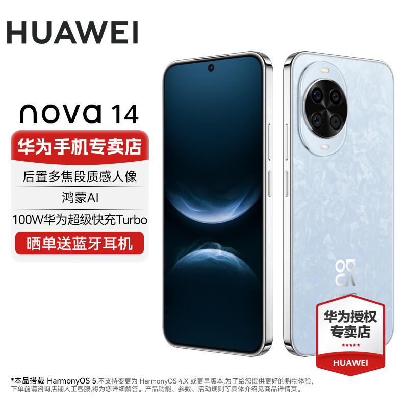 华为（HUAWEI）nova 14 后置多焦段质感人像 鸿蒙AI 100W超级快充 鸿蒙智能新品手机 nova13升级版 冰晶蓝 512GB 官方标配