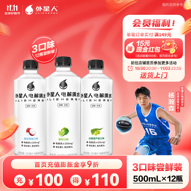 外星人电解质水功能饮料 无糖0糖0卡能量饮品维生素整箱装 500mL 【3口味】青柠4瓶+荔枝海盐4瓶+白葡萄4瓶