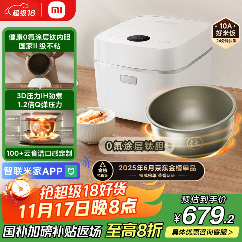 米家小米电饭煲0氟涂层钛内胆不粘3L家用2-3人 IH加热3D压力智能APP多功能电饭锅煮饭锅煮粥锅 P1 
