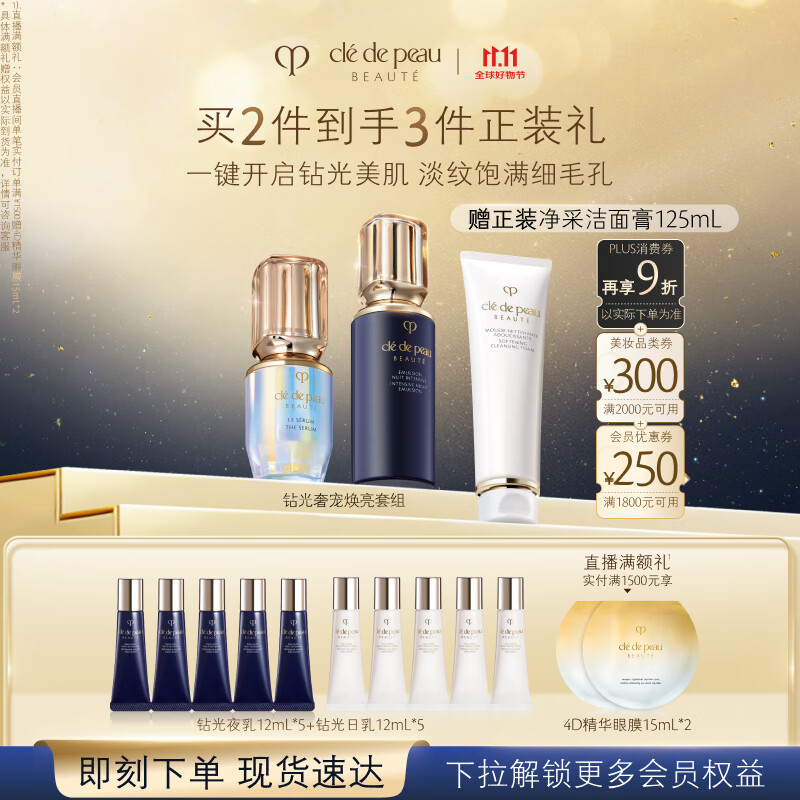 肌肤之钥（CPB）超导钻光瓶精华30mL+钻光夜乳125mL七夕礼物送女友