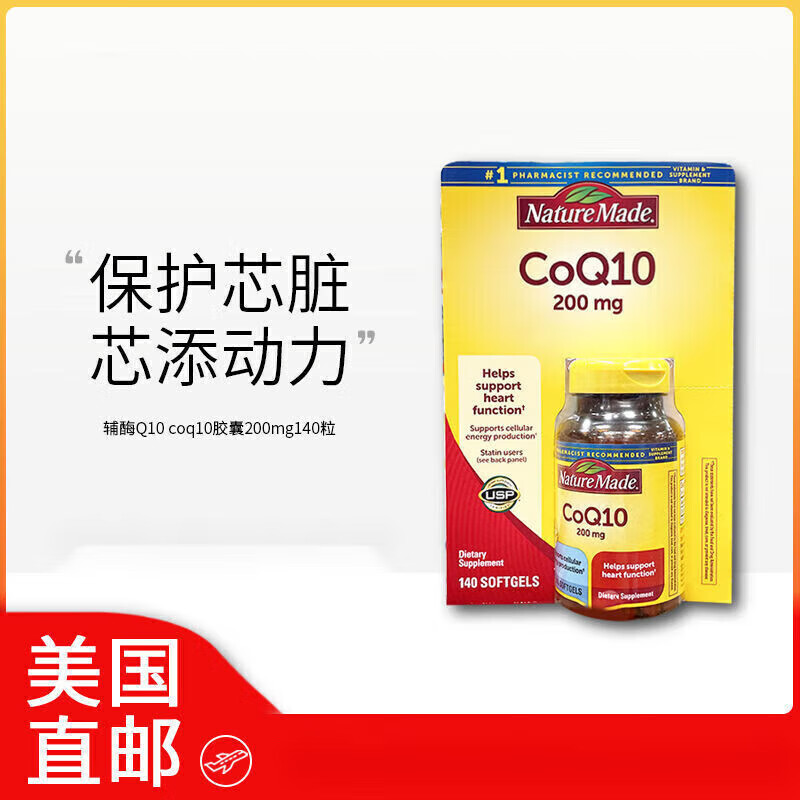 天维美美国进口q10辅酶coQ10胶囊200mg 辅酶q10呵护心脏 140粒装 140粒*2瓶