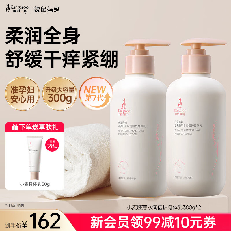 袋鼠媽媽【全新升級】準孕婦可用保濕滋潤身體乳嫩膚潤膚乳護手霜護膚品 【囤貨組合】小麥身體乳300g*2