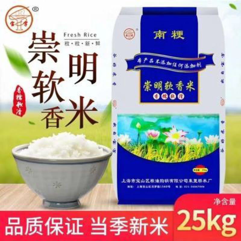 24年新米崇明软香米南粳大米软糯无污染优质米9108江浙 25kg
