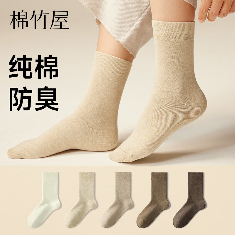 棉竹屋袜子女款纯棉春夏季中筒2026新款爆款春秋月子无骨防臭长袜5双