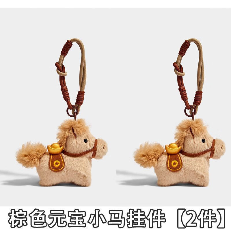 迪士尼(Disney)马上有钱可爱毛绒元宝小马公仔钥匙扣包挂件车饰新年礼物 棕色元宝小马挂件