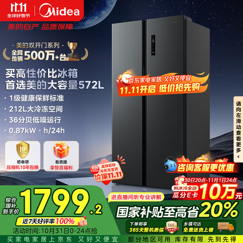 美的（Midea）572升双开门对开家用电冰箱一级能效变频节能风冷无霜大容量以旧换新BCD-572WKPM(Q)国家补贴20%