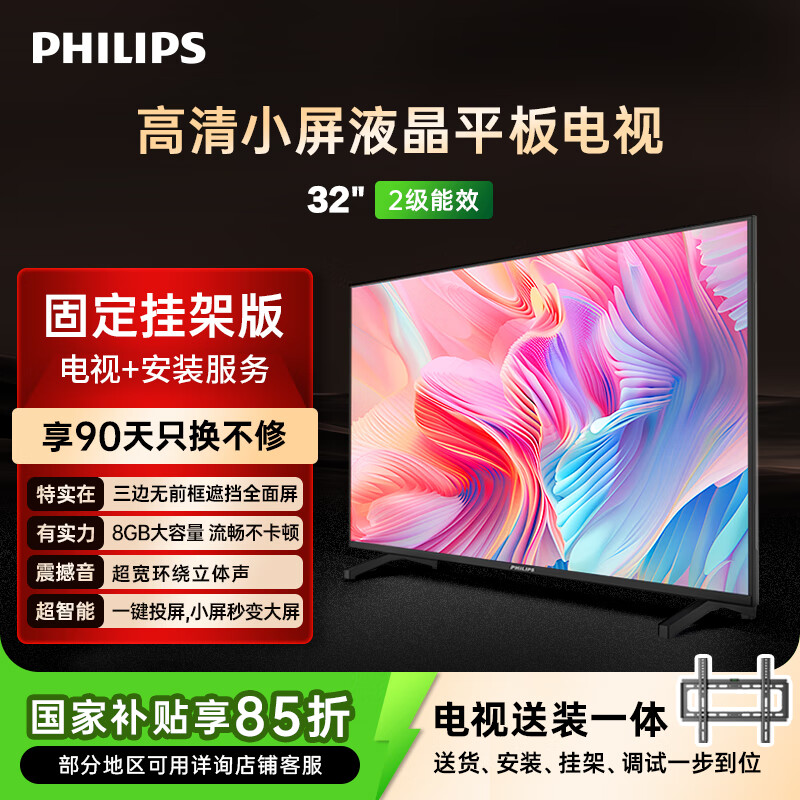 飞利浦（PHILIPS）6590系列32英寸【包安装版-固定挂架送装一体】32英寸高清智慧投屏智能液晶平板电视32PHF6590/T3
