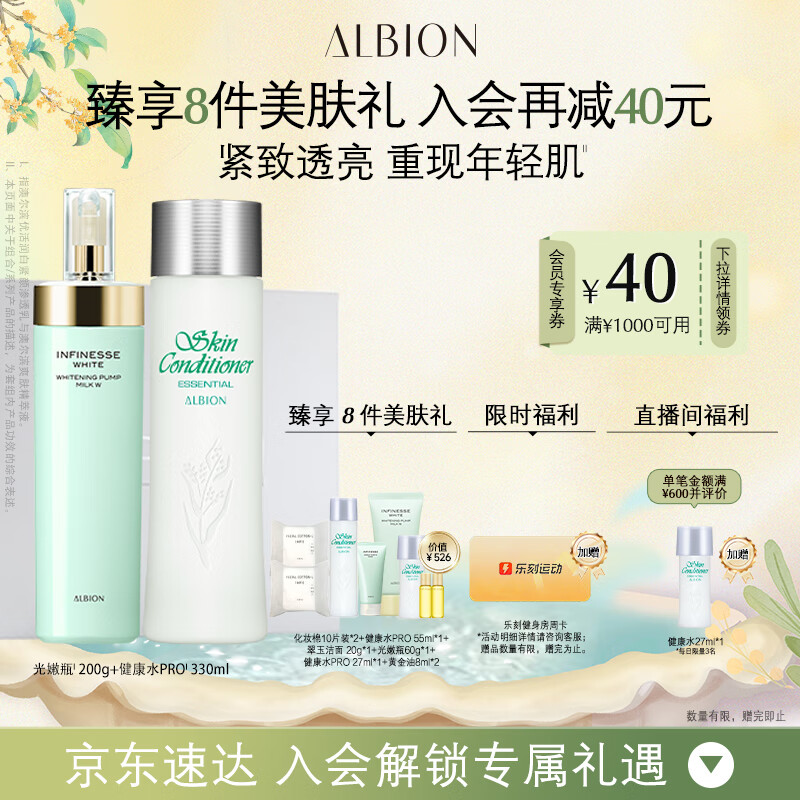 澳尔滨 优活润白护肤套装健康水330ml+乳液200g美白保湿水乳套装