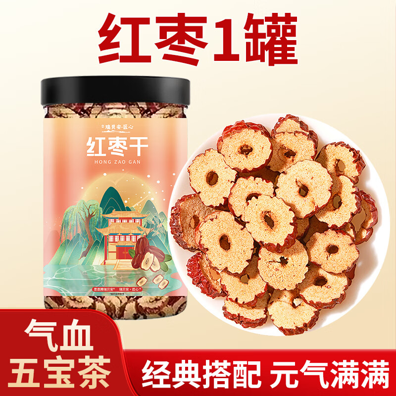 瑞贝安·匠心正宗甘肃精选黄芪片北芪泡水喝滋补养生煲汤煮水非中药材养生茶饮 红枣片 70g*1罐