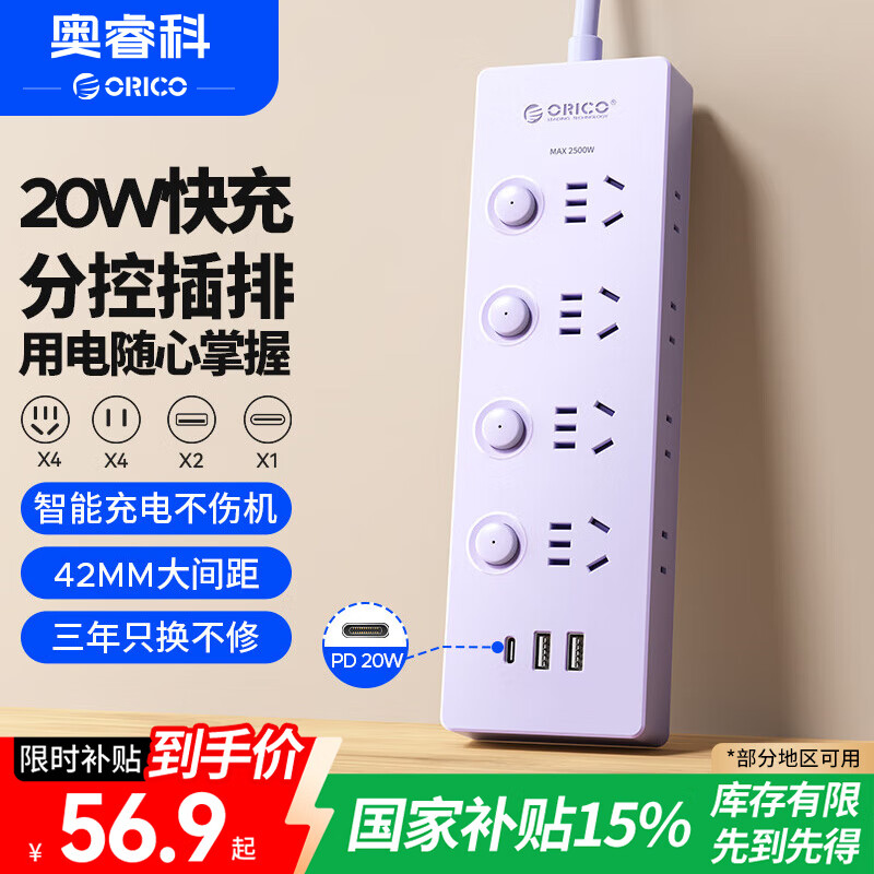 奥睿科【3C认证】20W快充插座/插排/排插/插线板/分控插板/接线板/桌面极简风拖线板全长1.7米