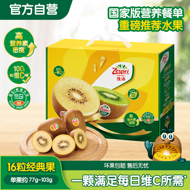 佳沛（zespri）新西兰  阳光金奇异果16粒礼盒经典果单果约 77-103g 水果 猕猴桃