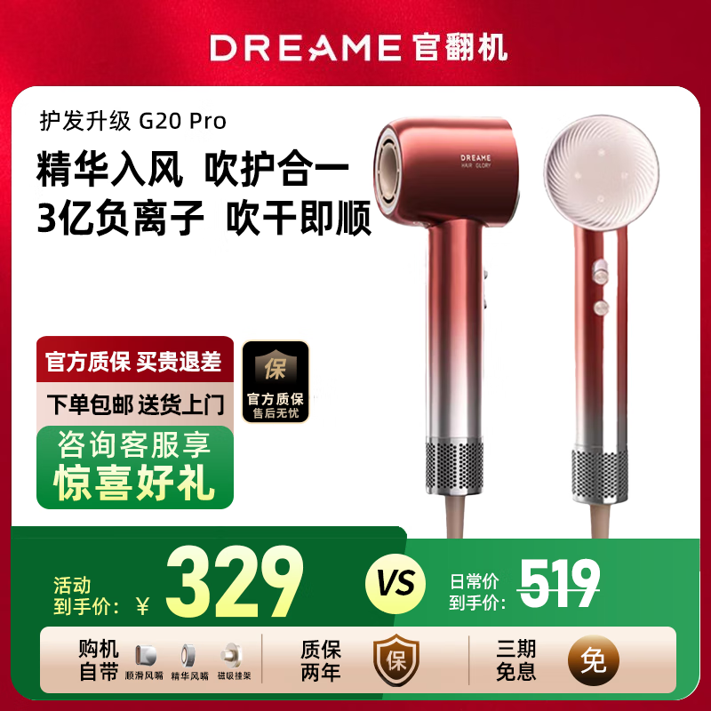 追觅韶光G20家用电吹风官翻机恒温速干吹风筒负离子高速吹风机护发无叶吹风机送礼礼物 G20 Pro锻光红【精华风嘴+磁吸挂架】-B级