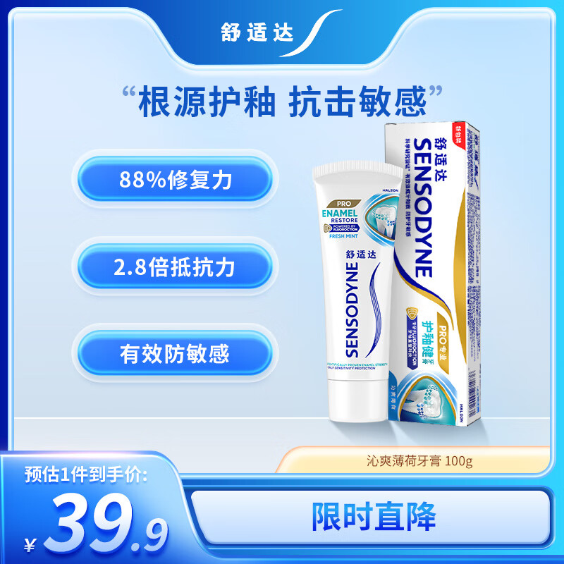 舒适达护釉健牙釉修复牙膏抗敏感清新口气沁爽薄荷100g 新旧包装随机发