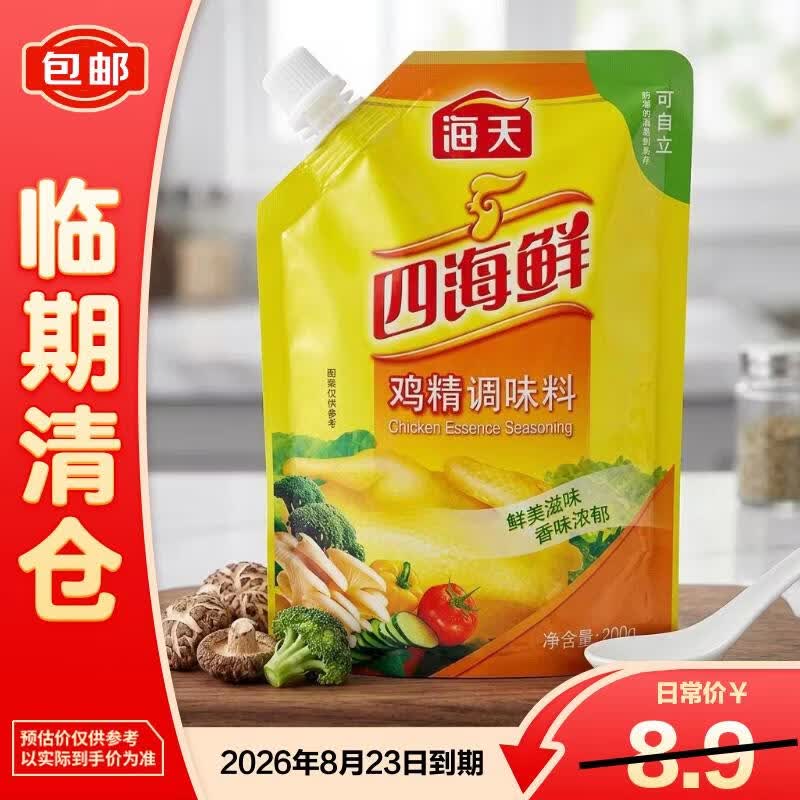 海天（HADAY）四海鲜鸡精200g袋直立袋家用调味料调鲜美味蒸煮凉拌【临期清仓】