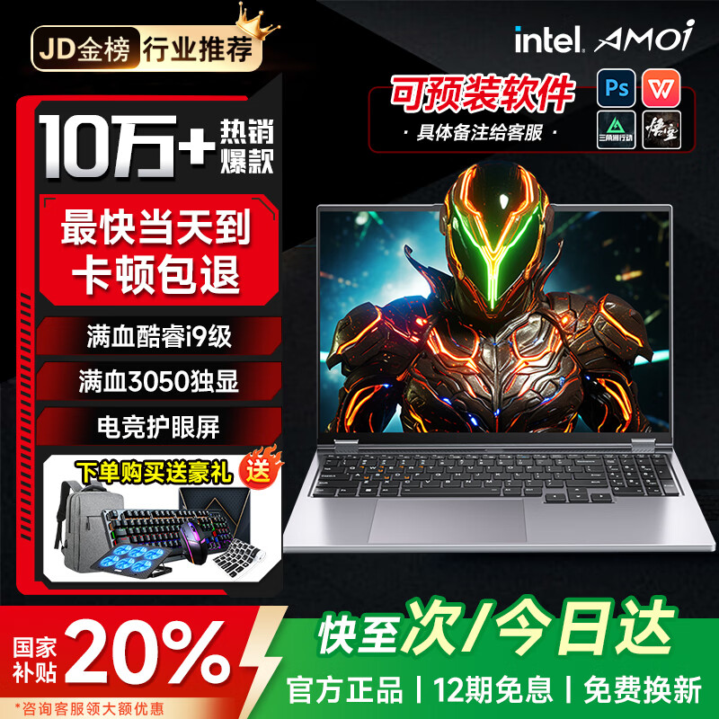 夏新[国家补贴20%]拯救系列笔记本电脑2025新款酷睿i9i7独显5060游戏本高性能轻薄学生办公Ai设计手提 【3A大作影视】满血酷睿i7/免费升级3050独显 32G运行内存+1TB超速固态【送180天换新】