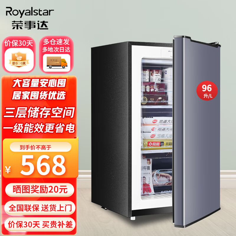 849元 澳柯玛（AUCMA）自营冷柜 立减100元 下单价568元 荣事达（Royalstar）冷柜 - 线报酷