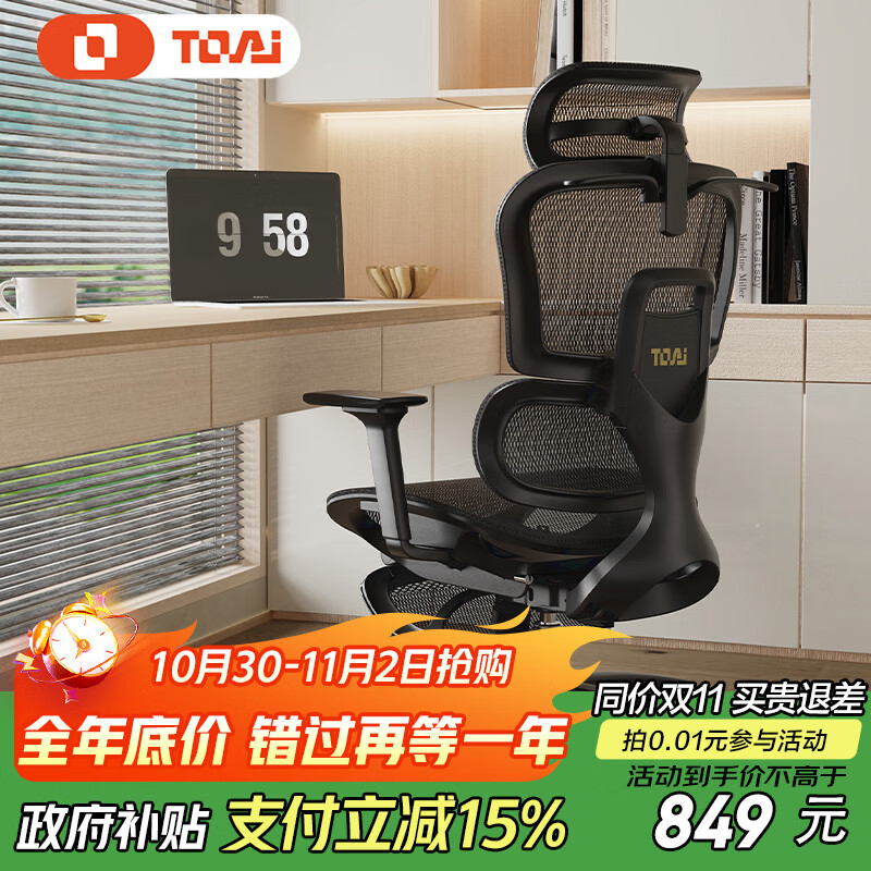 TOAI拓艾E1人体工学椅家用电脑椅办公椅电竞椅人工力学座椅久坐舒服