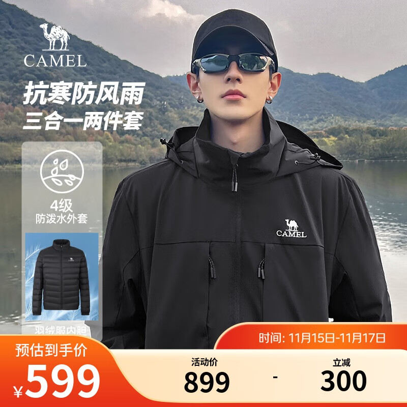 骆驼（CAMEL）三合一抗寒羽绒服男士轻薄白鸭绒户外加厚外套秋冬款M33CF00095