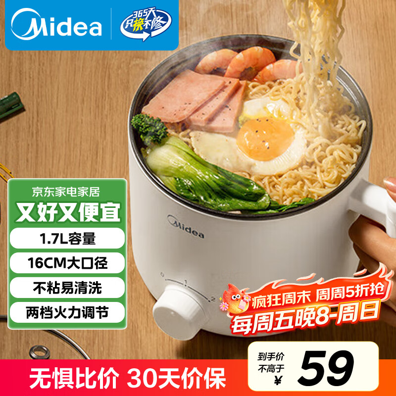 美的（Midea）电煮锅 电热锅 小电锅 宿舍小锅 学生寝室一体泡面小火锅多功能锅 XZE1612 1.7L【国家补贴】