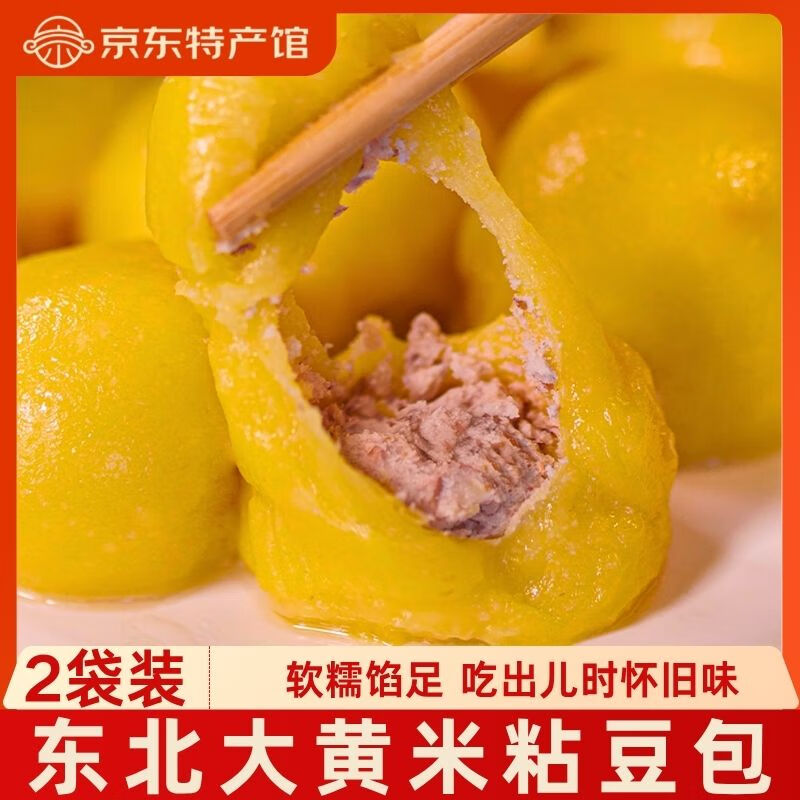 福粘福东北特产手工粘豆包真空装 无添加大黄米芸豆馅 杂粮粗粮黏豆包 大黄米360g*2袋