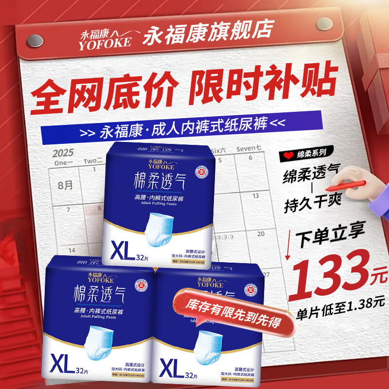 永福康成人拉拉裤内裤型纸尿裤老年人尿不湿绵柔透气孕产妇护理 XL96片(臀围100-140cm)