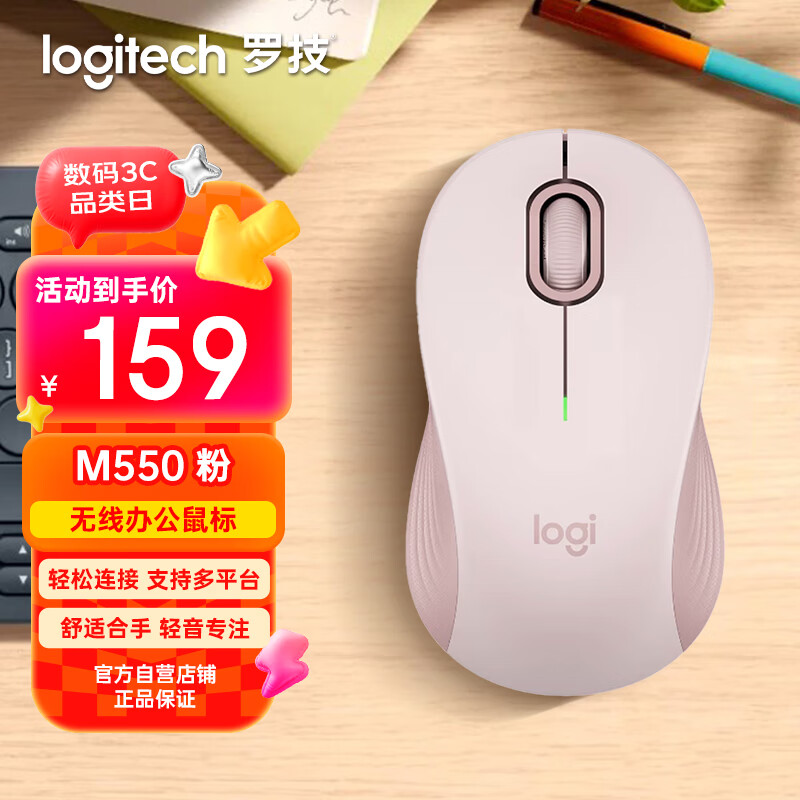 罗技（Logitech）优选系列M550（M650同款造型）无线蓝牙鼠标 商务家用办公轻音 便携笔记本台式机电脑鼠标 粉色